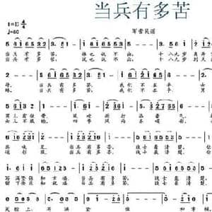 当兵有多苦_民歌简谱_词曲:吴玉明 张良杰