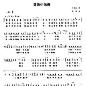 都说你很美_民歌简谱_词曲:刘顶柱 乐鹏