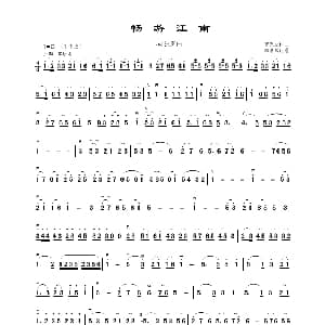 二胡谱 | 畅游江南 二胡齐奏曲 曹天立