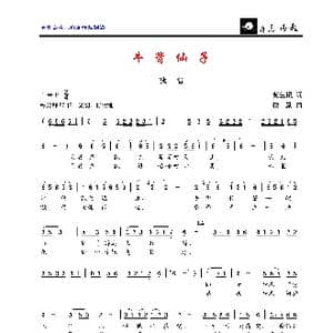 牛背仙子_歌曲简谱_词曲:莫生银 楼勤