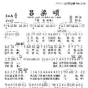 吕梁颂_歌曲简谱_词曲:瞿琮 邹野