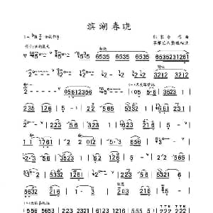 葫芦丝谱 | 滨湖春晓 郑家余