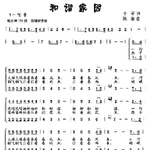 和谐家园_儿歌乐谱_词曲:于平 陈雄