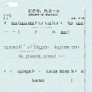 轻音乐:快乐一梦_歌谱投稿_词曲: 卞玉良