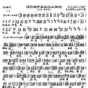 让徐州 汉高祖开基业江山独创_歌曲简谱_词曲:暂无 恒流星制谱