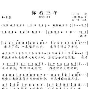 你若三冬_歌谱投稿_词曲:一博 一博 张池