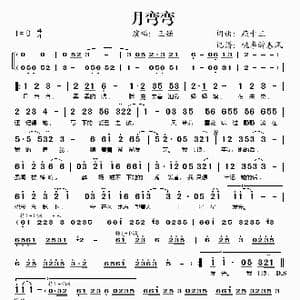 月弯弯_歌谱投稿_词曲:燕十三 燕十三