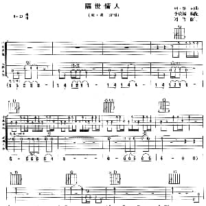 隔世情人 吉他谱 羽泉 羽泉 羽泉