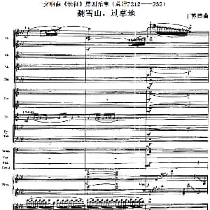 交响曲 长征 第四乐章 翻雪山 过草地 总谱P212 232 丁善德
