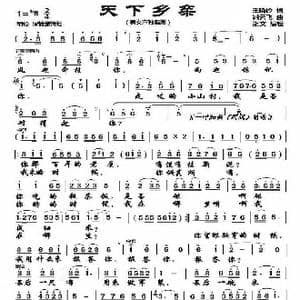 天下乡亲_歌曲简谱_词曲:王晓岭 臧云飞