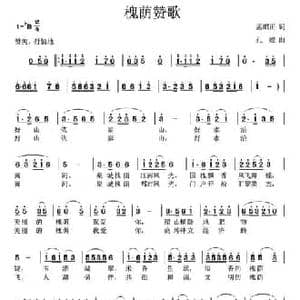 槐荫赞歌_民歌简谱_词曲:孟昭正 孔媞