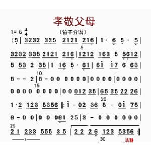 孝敬父母_歌曲简谱_词曲: 李国林配器