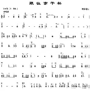 二胡谱 | 跟往事干杯 郑长钢