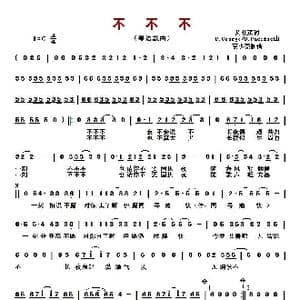 不不不 _歌曲简谱_词曲:周礼茂 P.George/D.Pacific