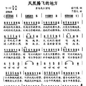 凤凰腾飞的地方_民歌简谱_词曲:徐阡寒 于显文