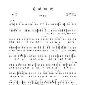 爱的拥抱_歌曲简谱_词曲:笔墨红尘 祝云英