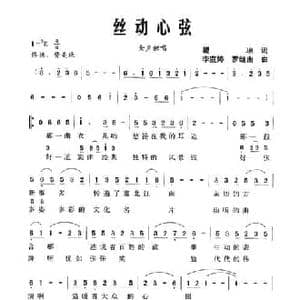 丝动心弦_民歌简谱_词曲:瞿琼 他庭婷 罗继南