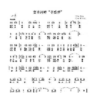 富水河畔 孝感香 _歌曲简谱_词曲:何标 程迎接