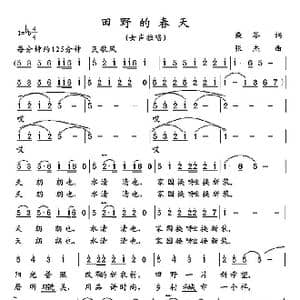 田野的春天_歌曲简谱_词曲:柴苓 张杰