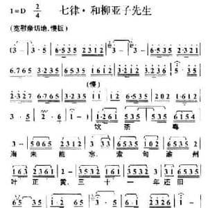 七律 和柳亚子先生_民歌简谱_词曲:毛泽东 叶枫