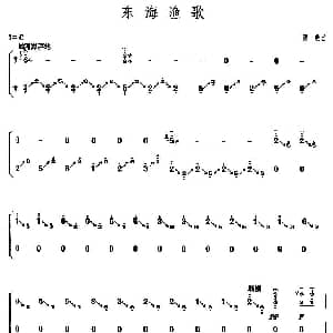古筝谱 | 东海渔歌 上海筝会 考级九级曲目