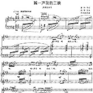 喊一声我的三峡_民歌简谱_词曲:梁和平 冯世全曲 肖乐配伴奏