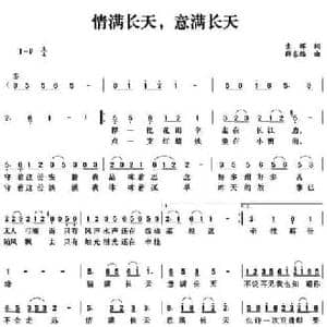 情满长天,意满长天_民歌简谱_词曲:袁晖 薛东福