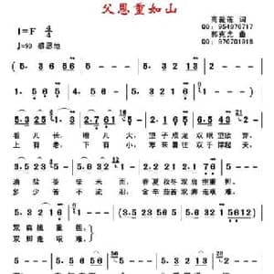 父恩重如山_民歌简谱_词曲:高爱莲 郭克光