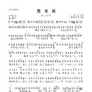爱要逃_歌曲简谱_词曲:于秋实 于秋实