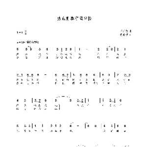 热血青春守望空防_歌曲简谱_词曲:王延勇 朝乐蒙