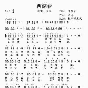 西湖春_歌谱投稿_词曲:陈歌辛 江涛