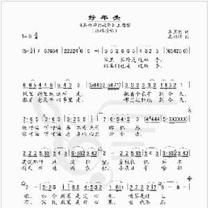 好年头_歌谱投稿_词曲:李京利 康湘坪