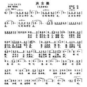 惠安女美_民歌简谱_词曲:时宪芝 杨铭