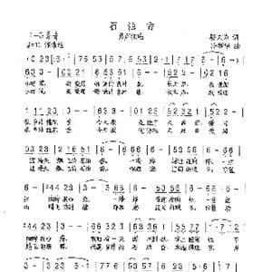 石油香_歌曲简谱_词曲:邬大为 冷新华