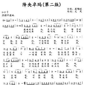 降央卓玛_民歌简谱_词曲:高豫皖 尤凡