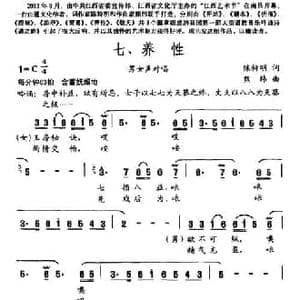 道之韵 七 养性_民歌简谱_词曲:陈特明 熊纬