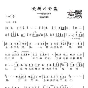 爱拼才会赢_歌谱投稿_词曲:陈百潭 陈百潭