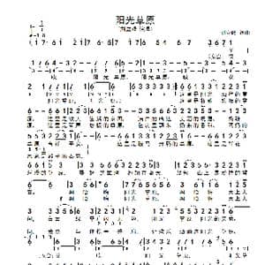 阳光草原_歌谱投稿_词曲:刘立峰 刘立峰