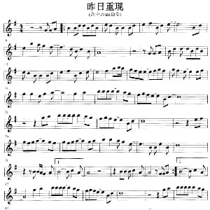 萨克斯谱 | 昨日重现