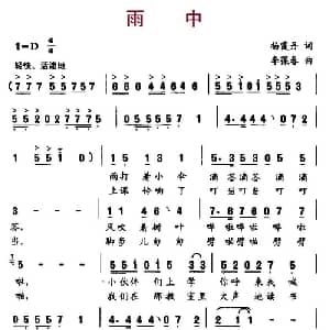 雨中_儿歌乐谱_词曲:杨霞丹 李葆春