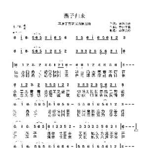 燕子归来_歌曲简谱_词曲:作词:草原大哈 作曲:草原丁喜