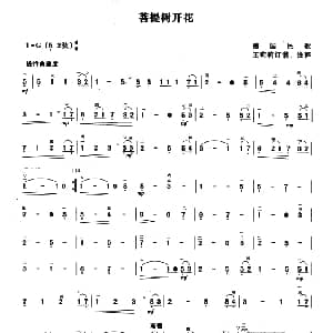 二胡谱 | 菩提树开花 德国民歌 王莉莉订谱
