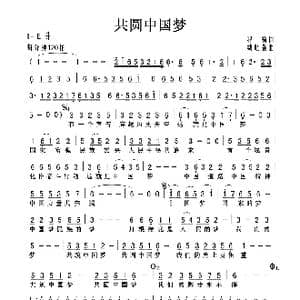 共圆中国梦_歌曲简谱_词曲:程扬 姚晓强