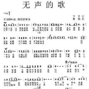 无声的歌_民歌简谱_词曲:予子 桑楠
