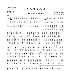 男人情女人心_歌曲简谱_词曲:张锦华 张锦华