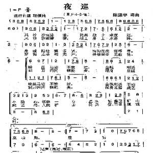 夜巡_歌曲简谱_词曲:陈涤非 陈涤非