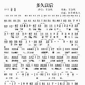 多久之后_歌谱投稿_词曲:丁浩然 丁浩然