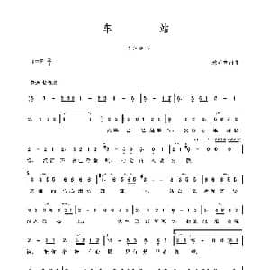 车站_歌谱投稿_词曲:林垂立 林垂立
