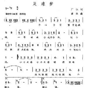 足球梦_民歌简谱_词曲:广征 霖林