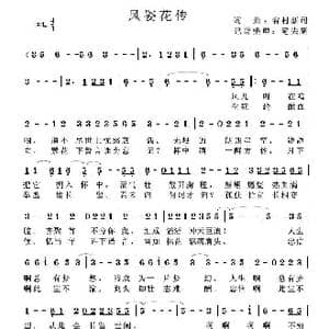 风姿花传_歌谱投稿_词曲:谷村新司 谷村新司